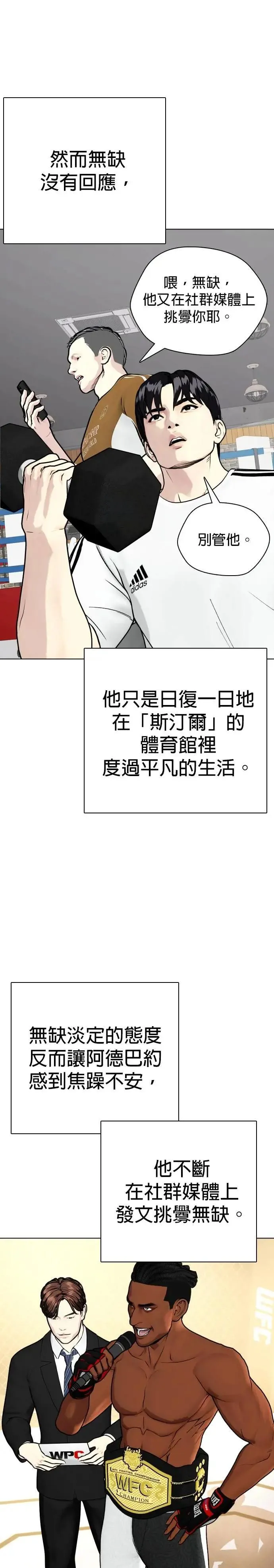 第89话 踢馆 第35页