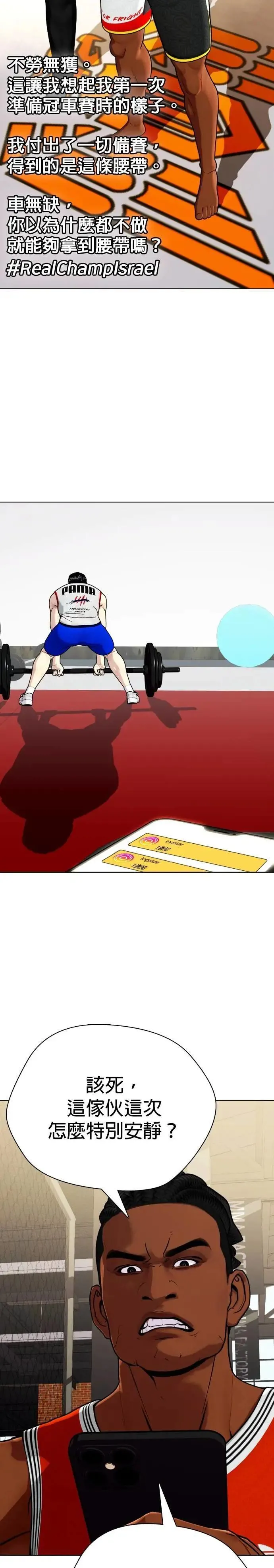 第89话 踢馆 第36页