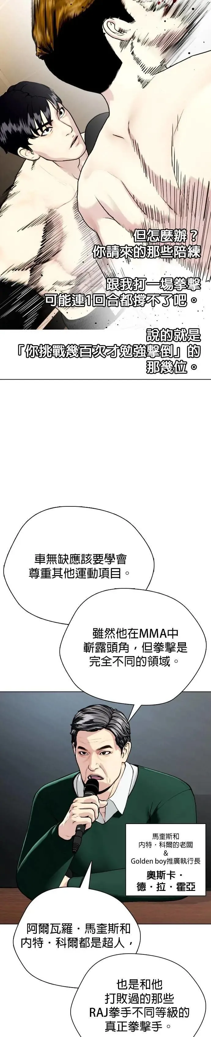第89话 踢馆 第42页