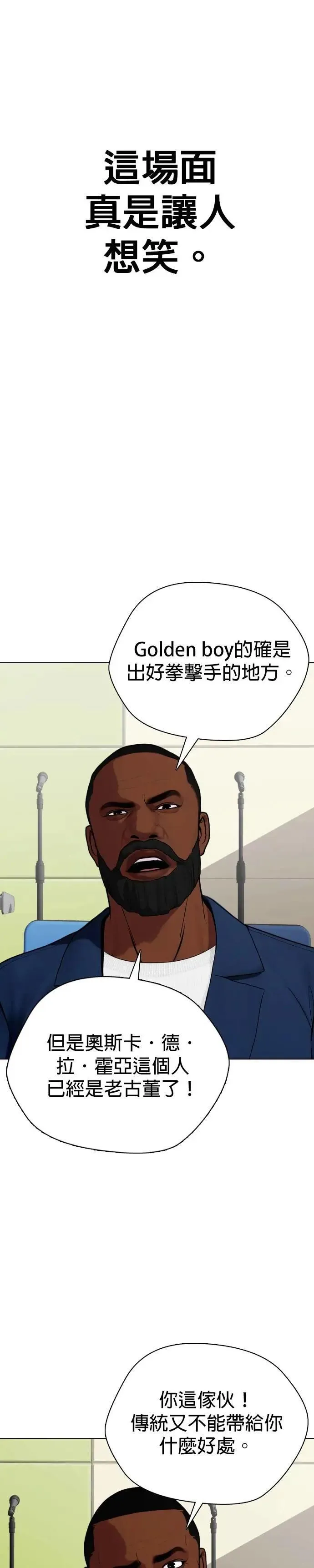 第89话 踢馆 第45页