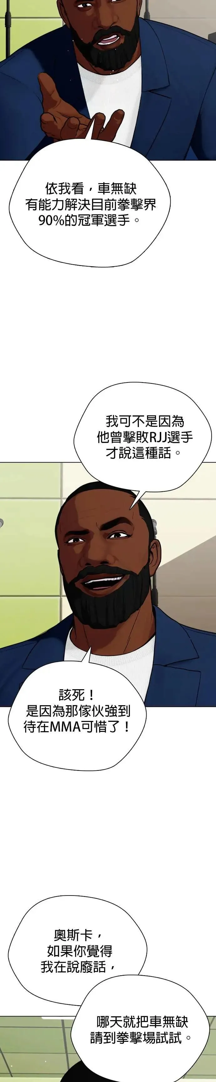 第89话 踢馆 第46页