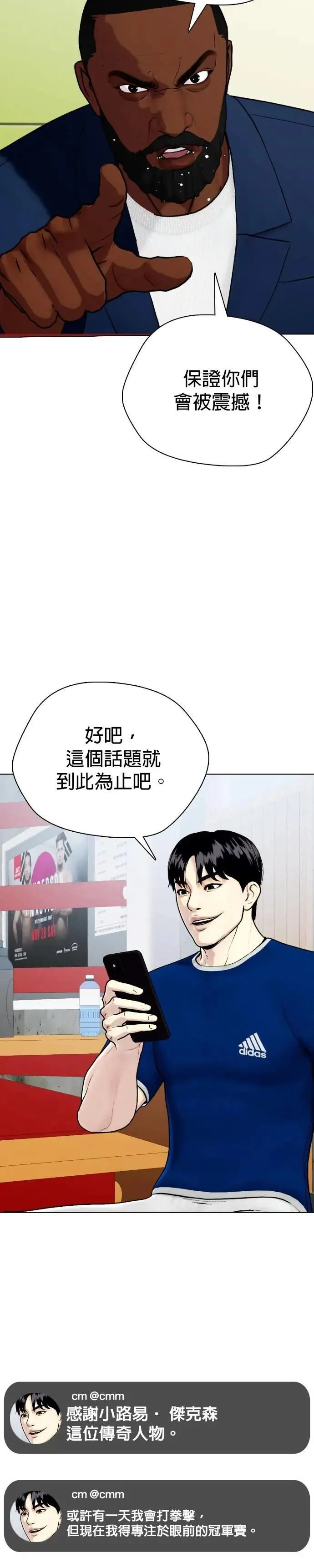第89话 踢馆 第47页
