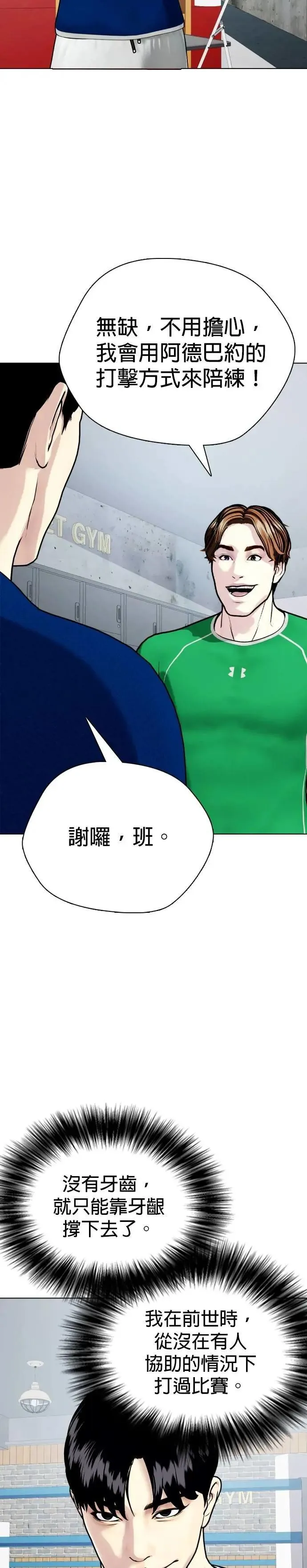 第89话 踢馆 第52页