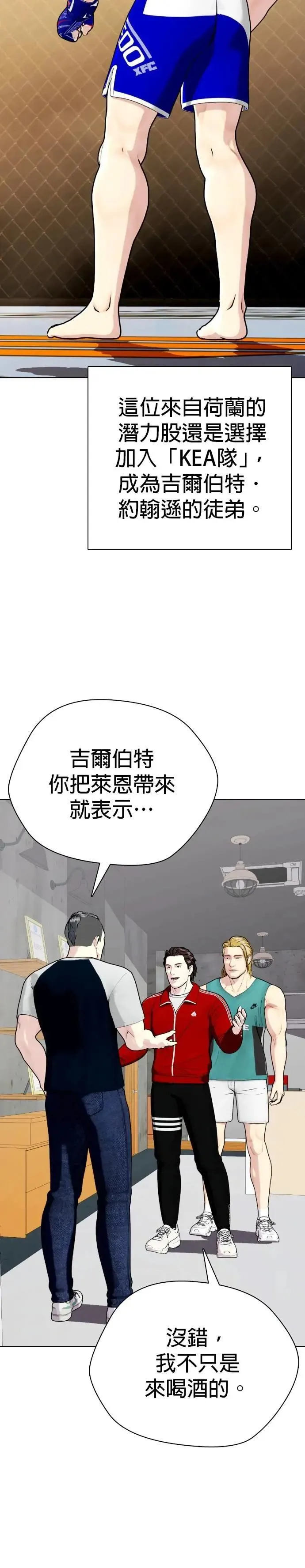 第90话 昔日冠军 第6页