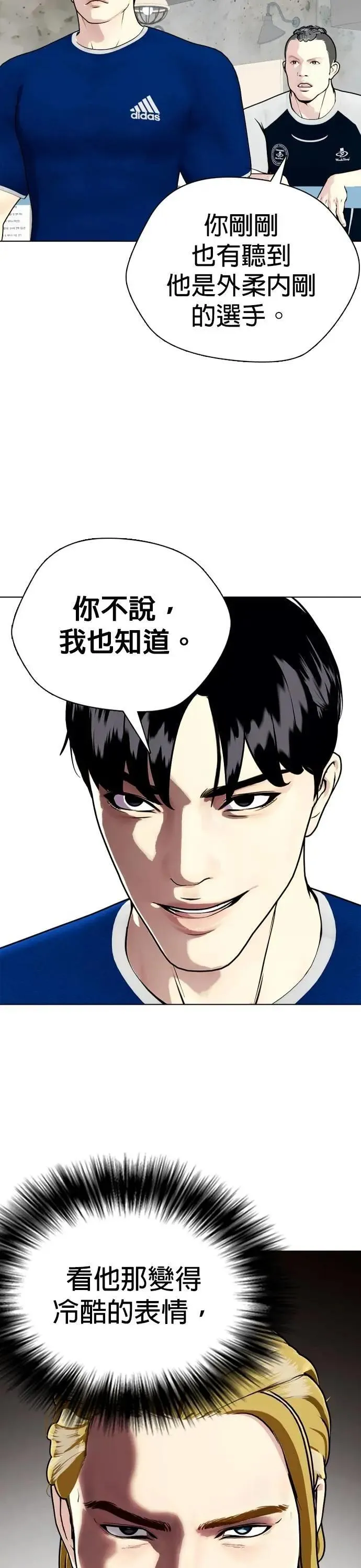 第90话 昔日冠军 第20页