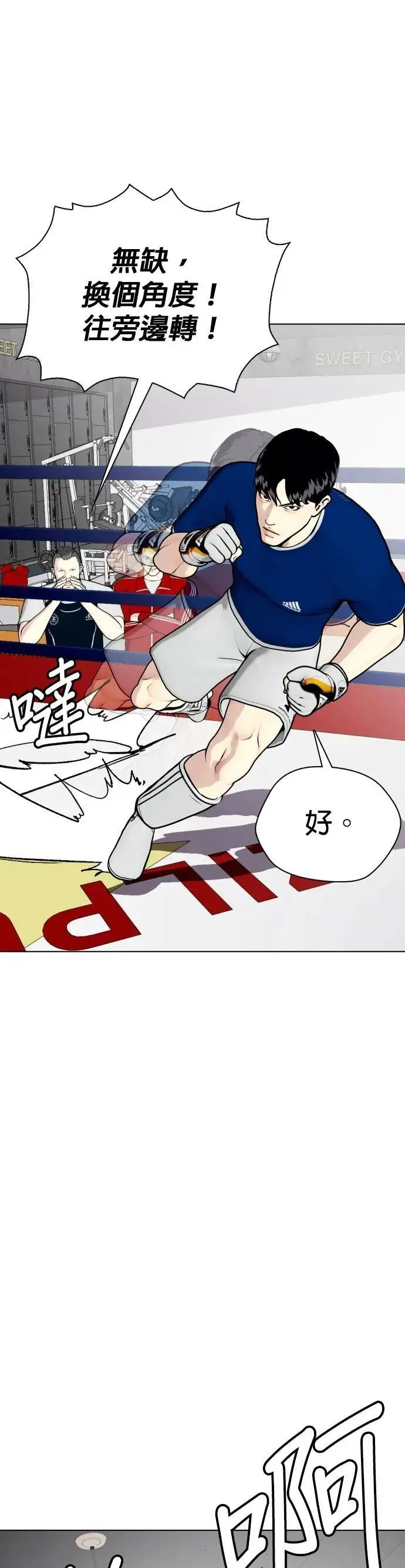 第90话 昔日冠军 第27页
