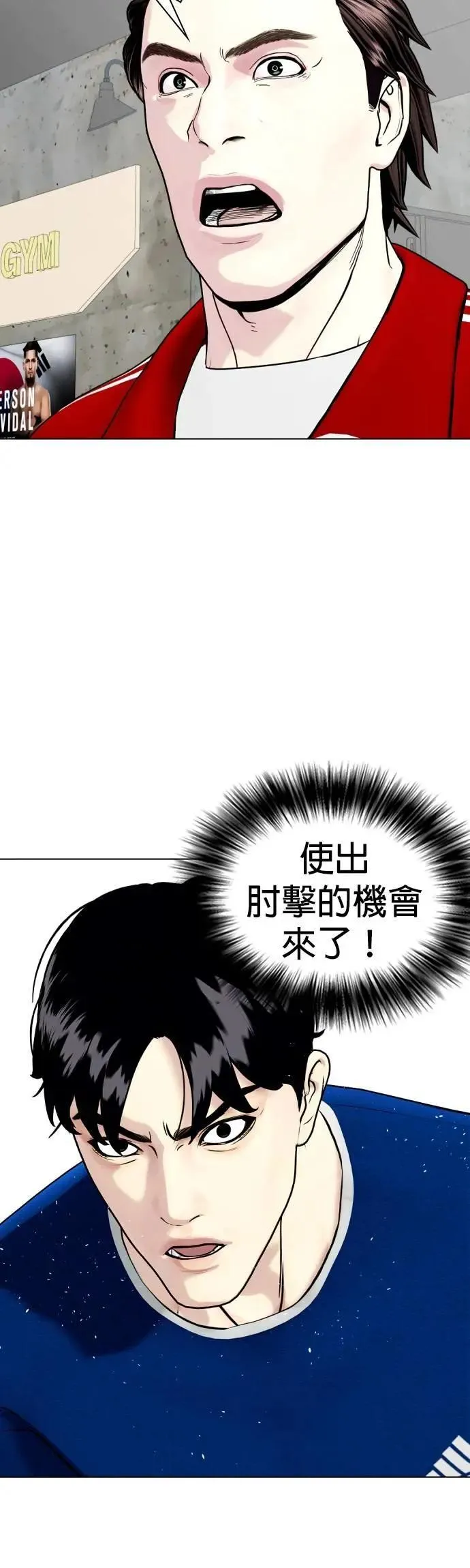 第90话 昔日冠军 第50页