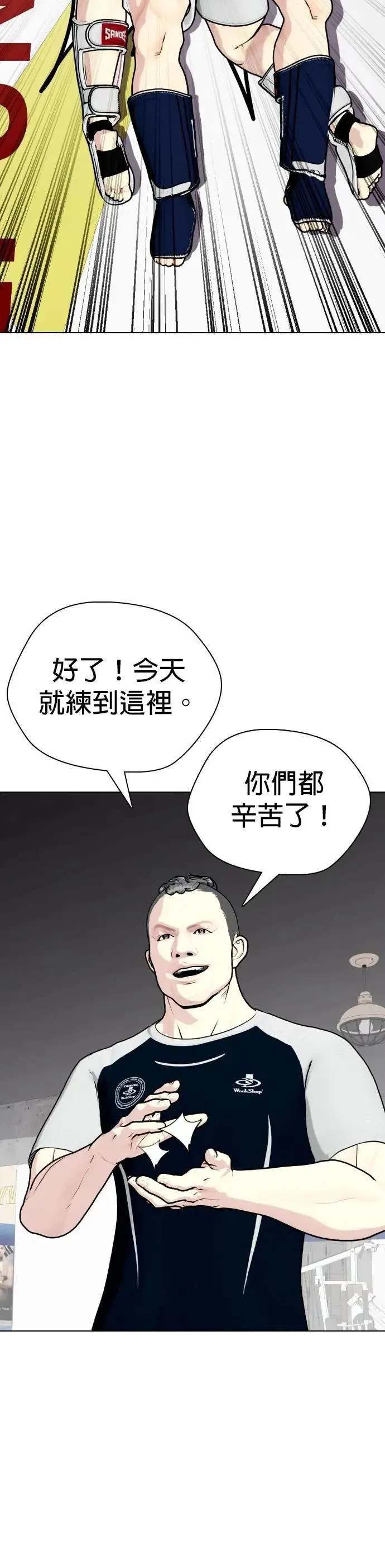 第90话 昔日冠军 第56页
