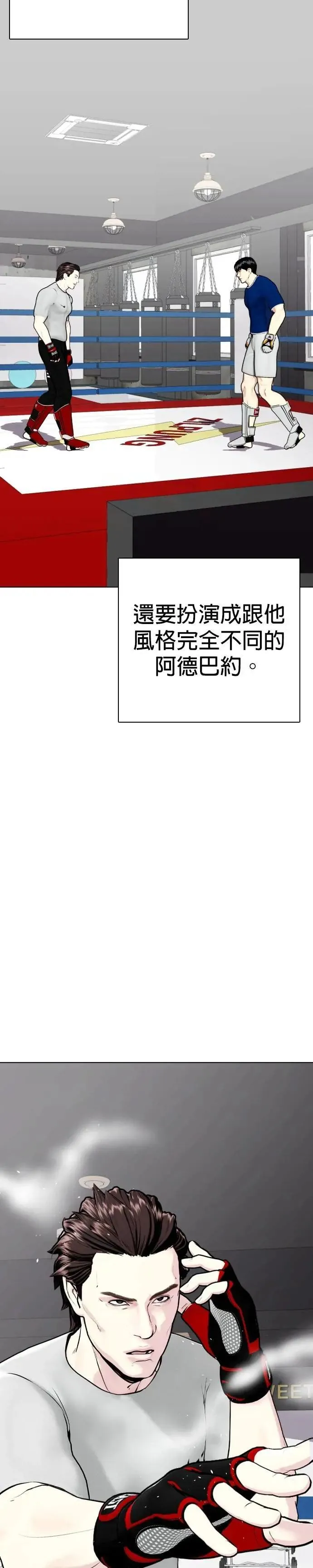 第90话 昔日冠军 第71页