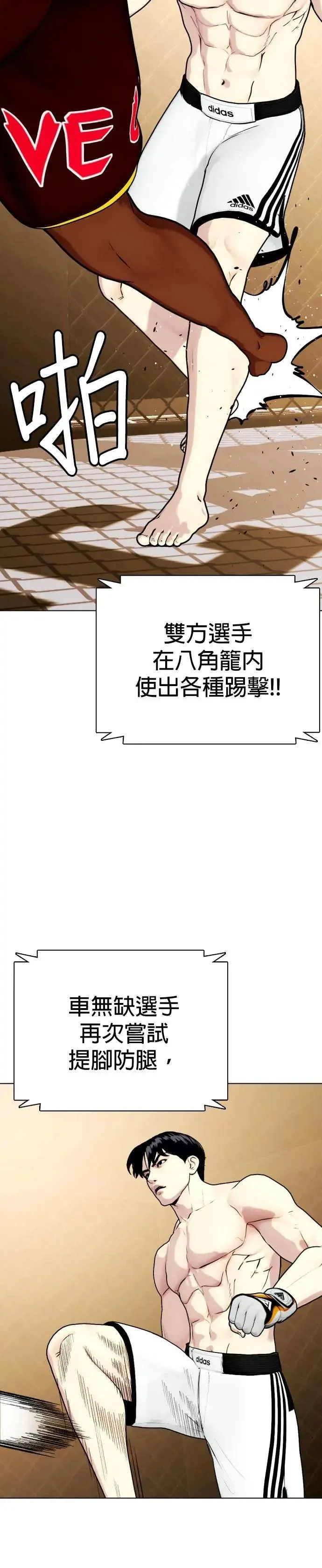 第93话 冠军之姿 第12页