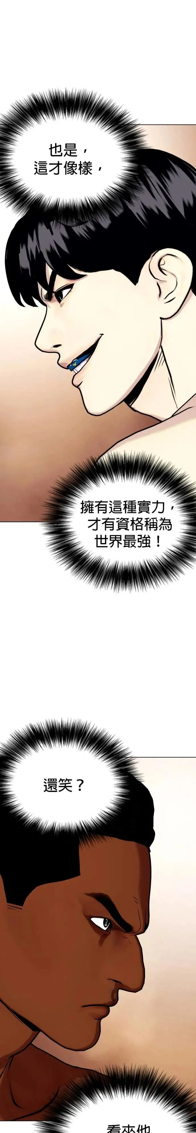 第93话 冠军之姿 第16页