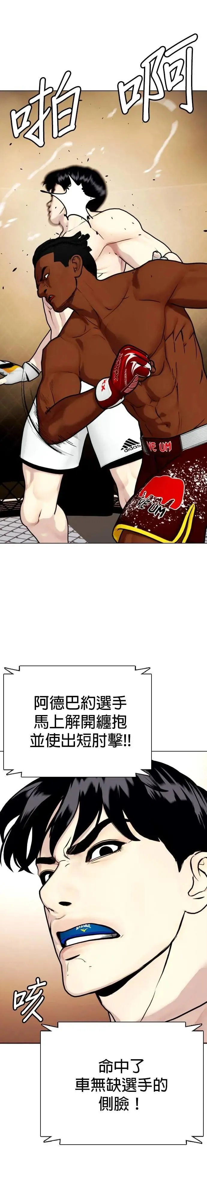 第93话 冠军之姿 第20页