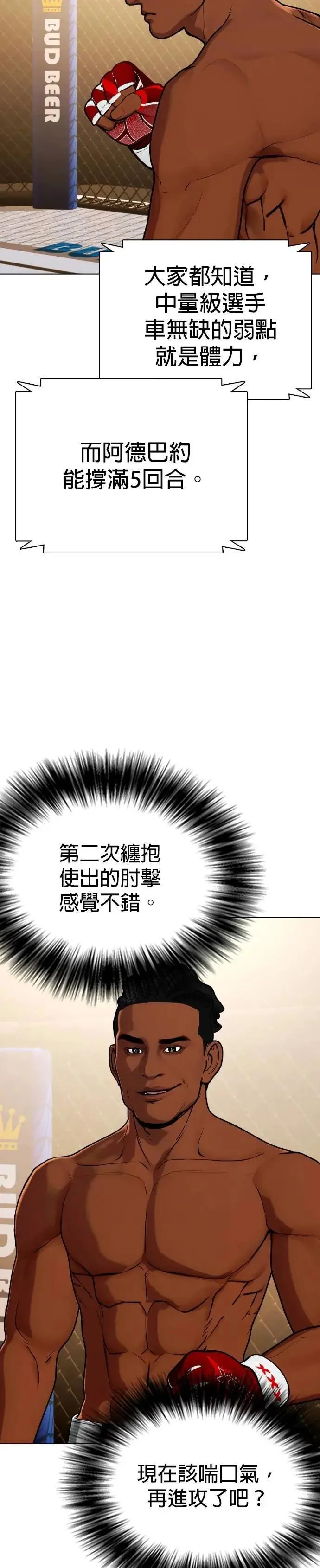第93话 冠军之姿 第25页