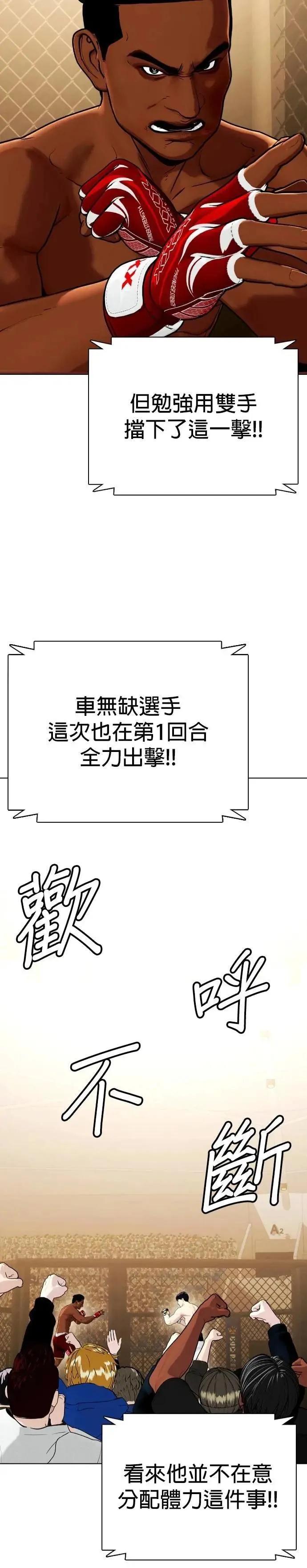 第93话 冠军之姿 第28页