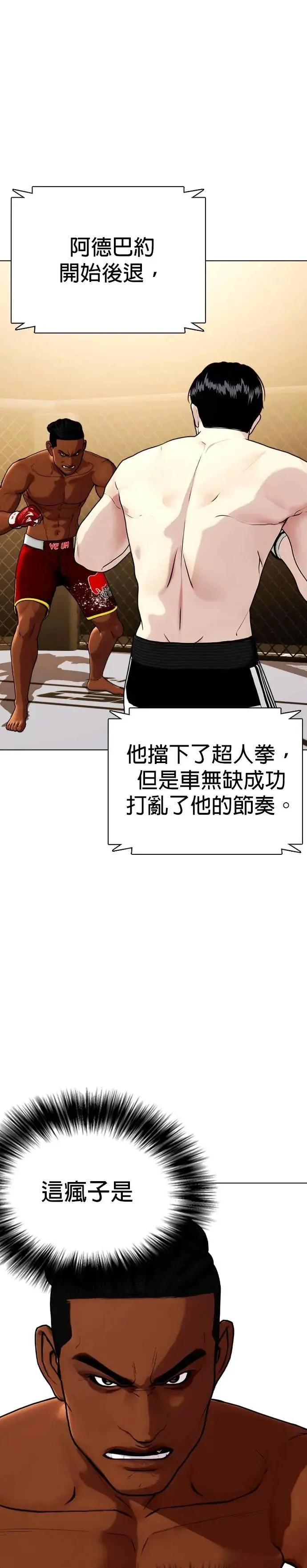 第93话 冠军之姿 第29页