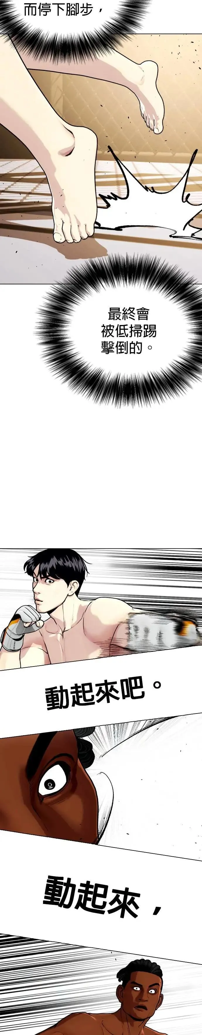 第93话 冠军之姿 第31页