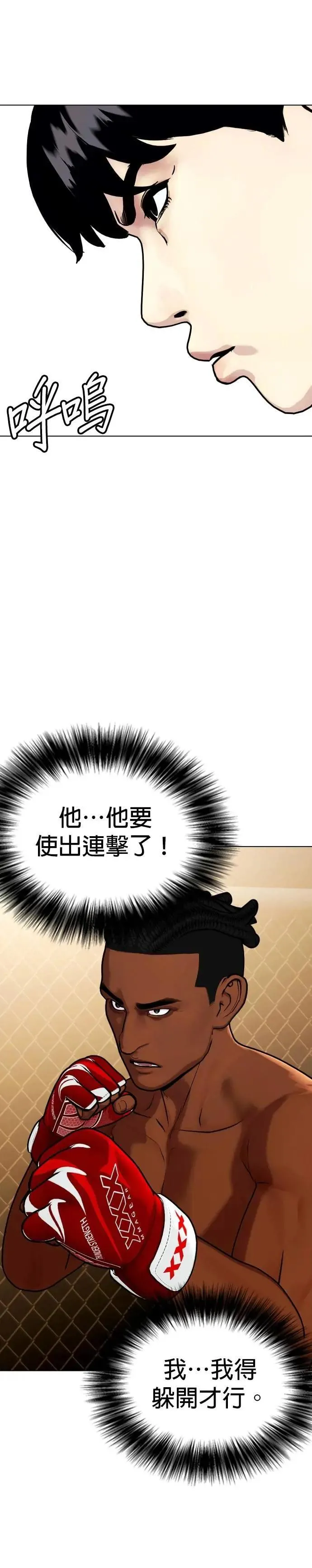 第93话 冠军之姿 第38页