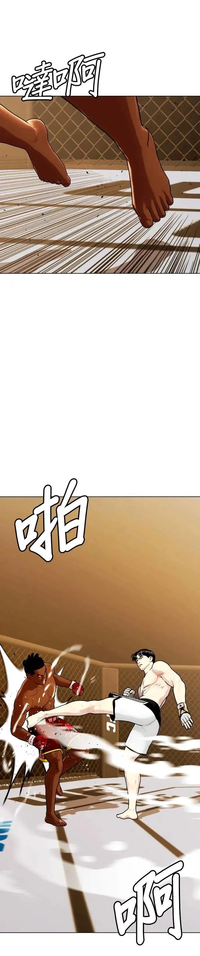第93话 冠军之姿 第39页