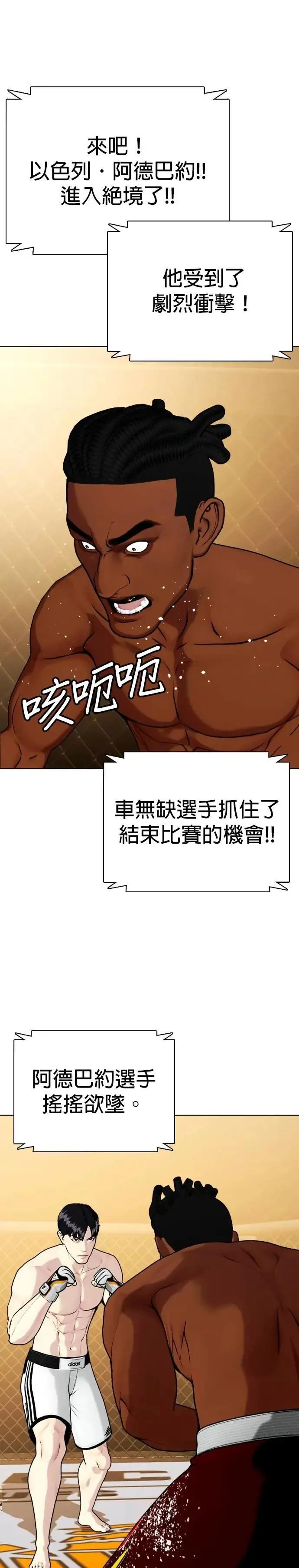 第93话 冠军之姿 第57页