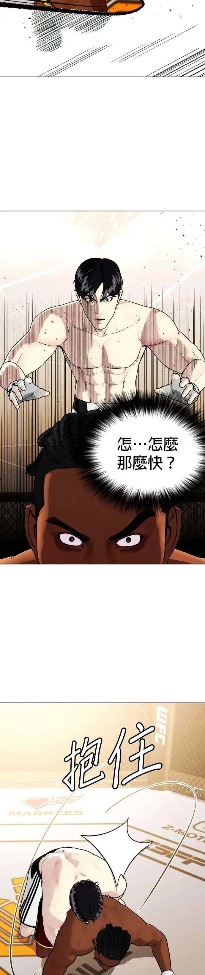 第94话 冠军的实力 第8页