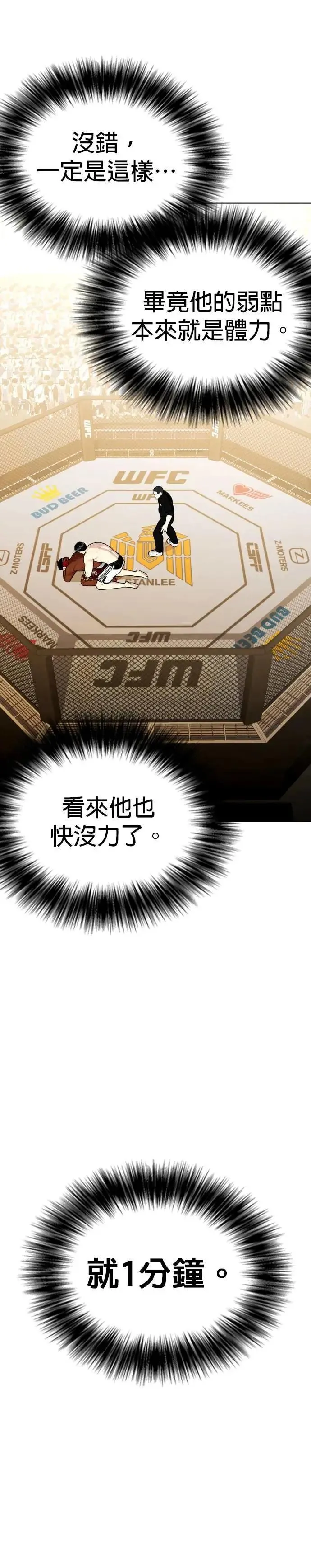 第94话 冠军的实力 第14页