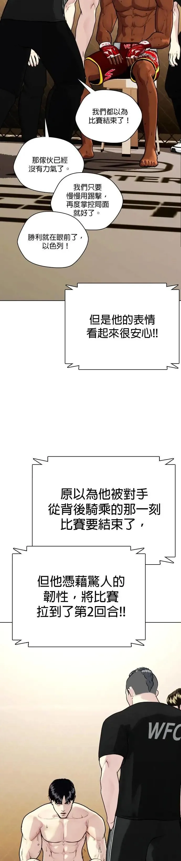 第94话 冠军的实力 第23页