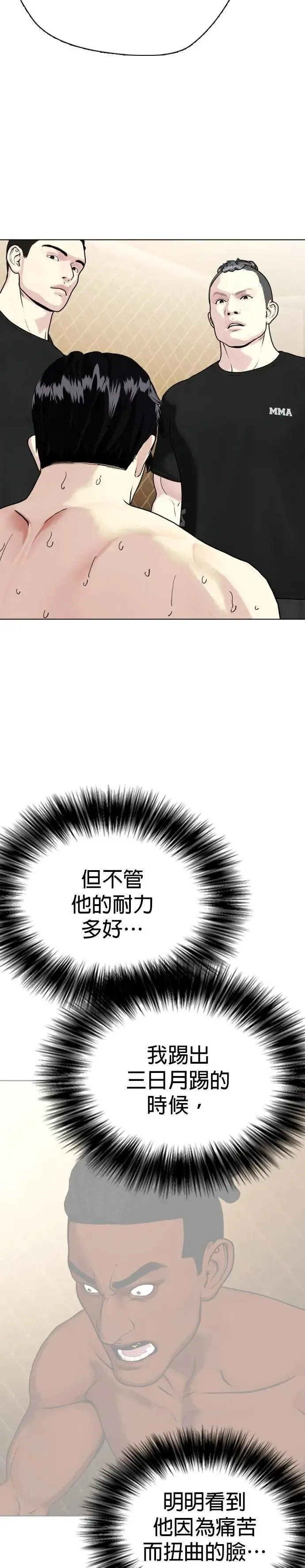 第94话 冠军的实力 第28页