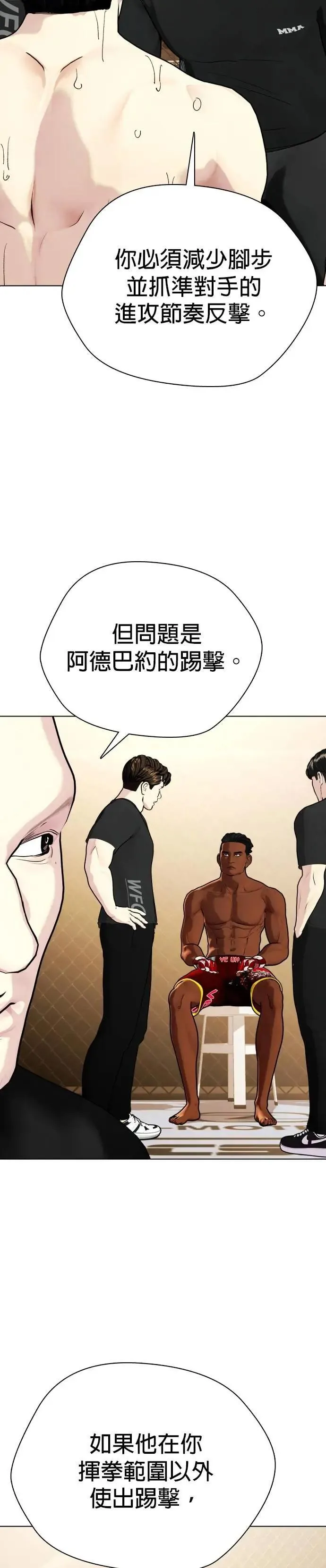 第94话 冠军的实力 第33页