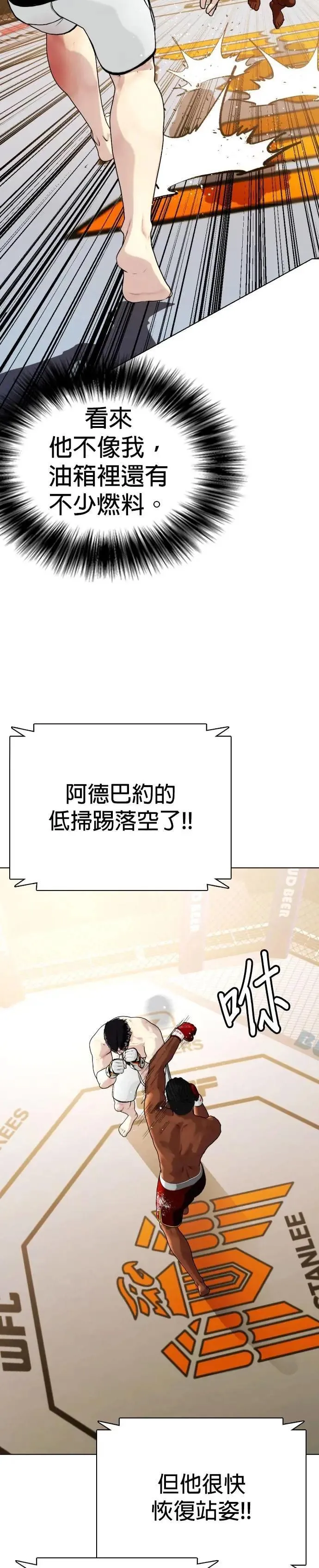 第94话 冠军的实力 第44页