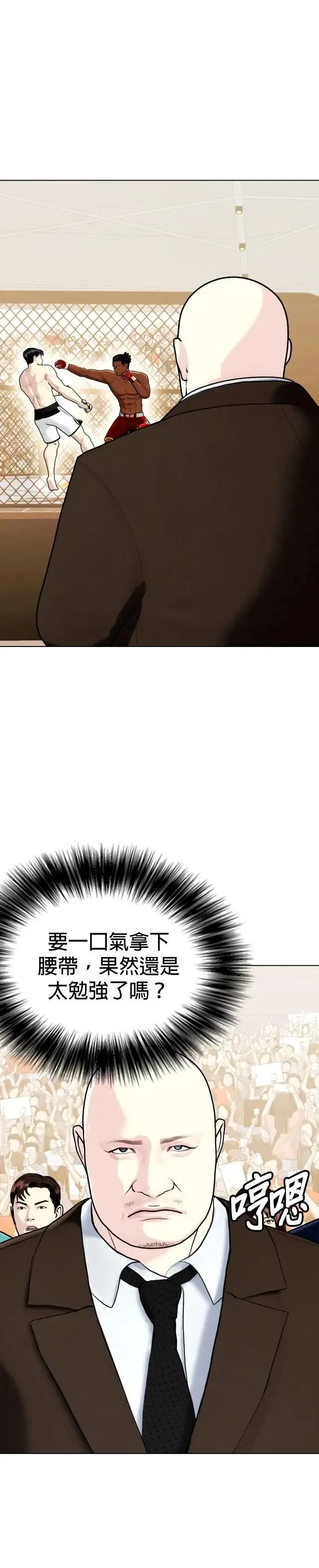 第94话 冠军的实力 第48页