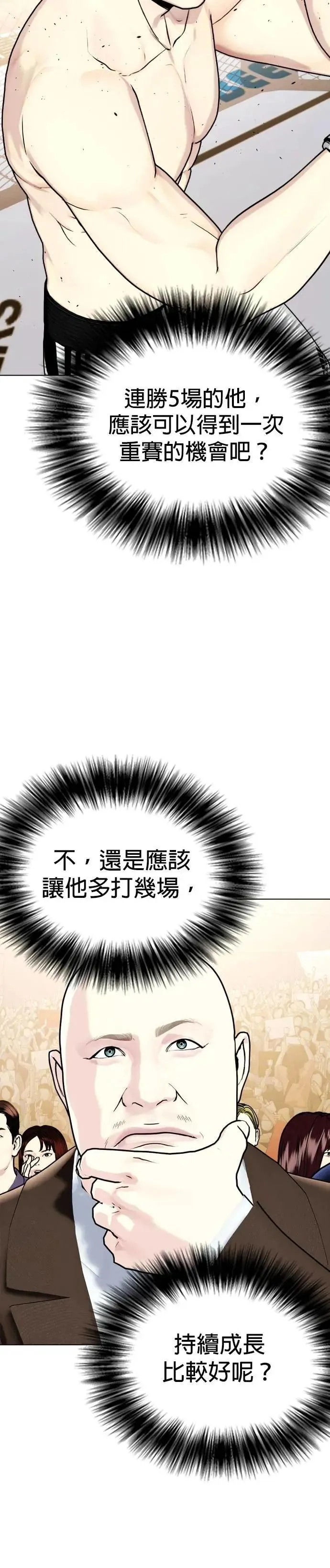 第94话 冠军的实力 第50页