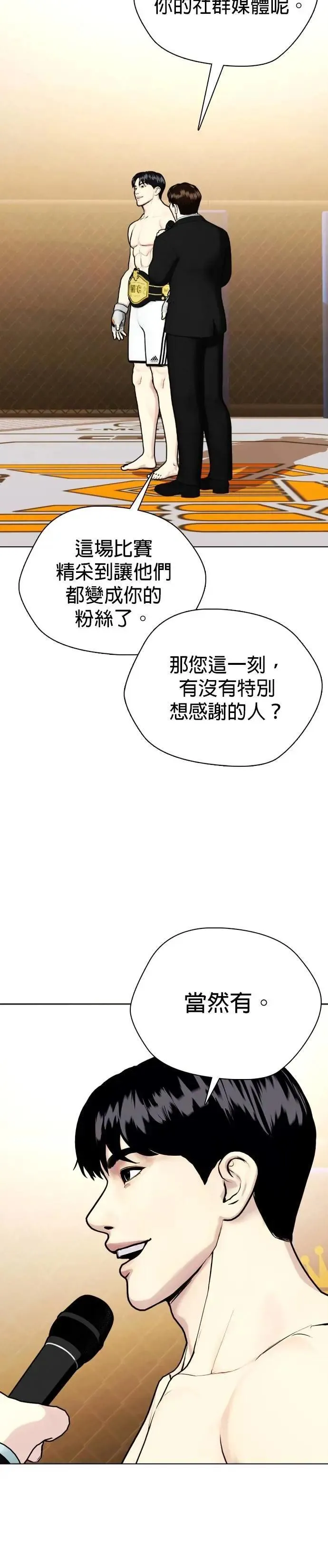 第96话 下一步 第18页