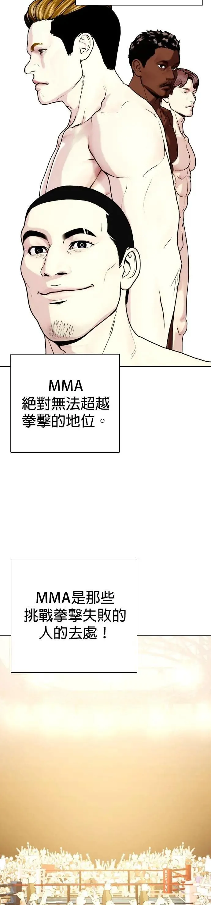 第97话 冷冻X蛋 第2页