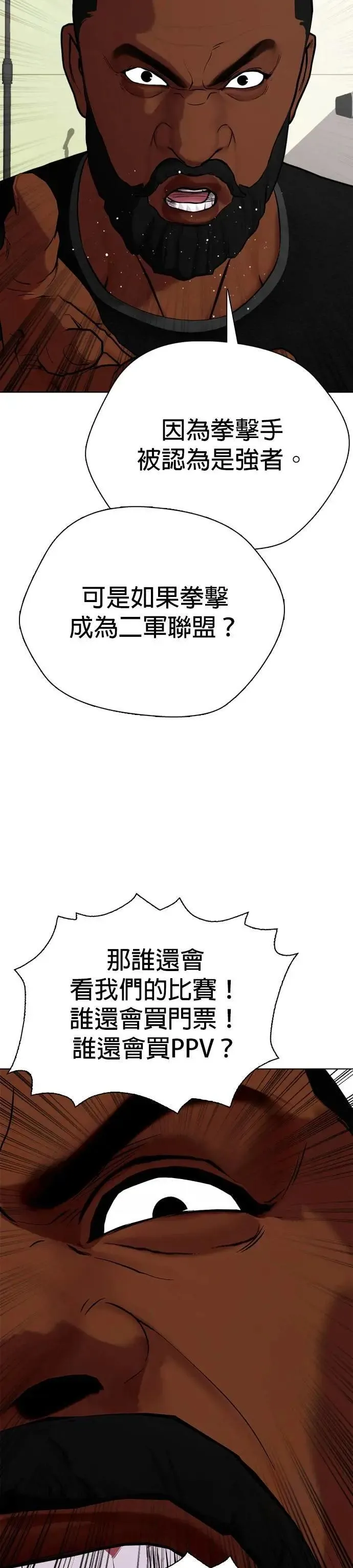 第97话 冷冻X蛋 第14页