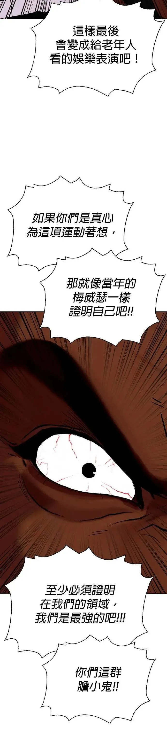 第97话 冷冻X蛋 第15页
