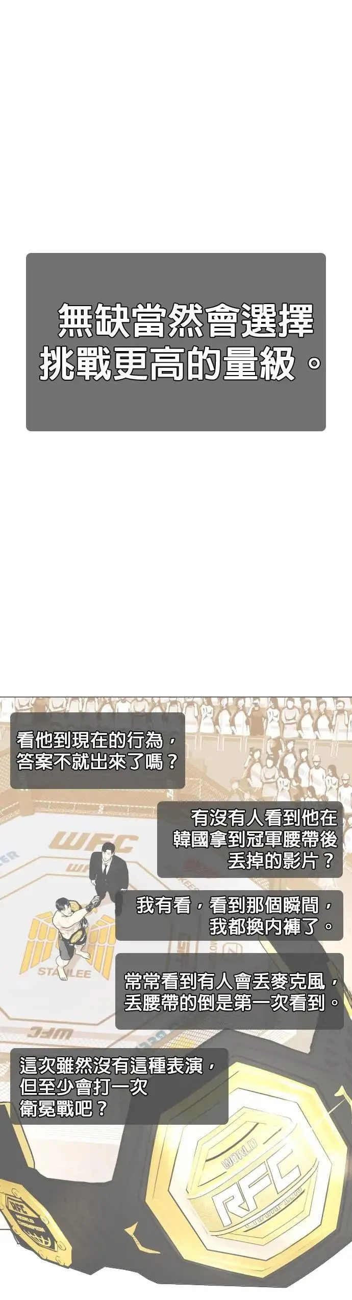 第97话 冷冻X蛋 第18页