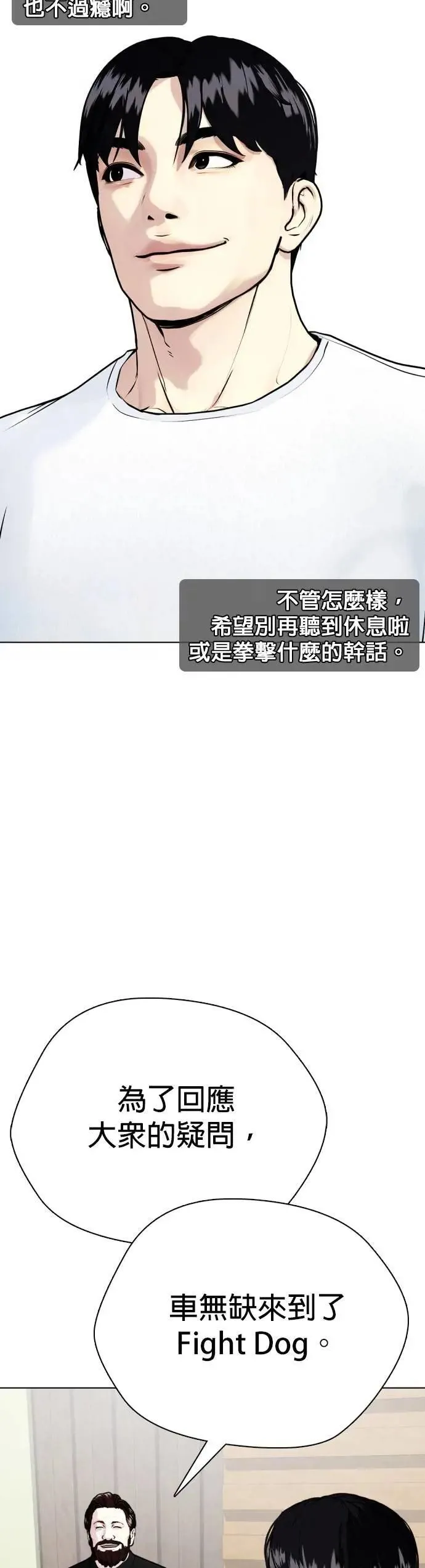 第97话 冷冻X蛋 第20页