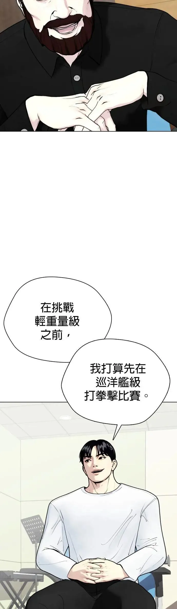 第97话 冷冻X蛋 第26页