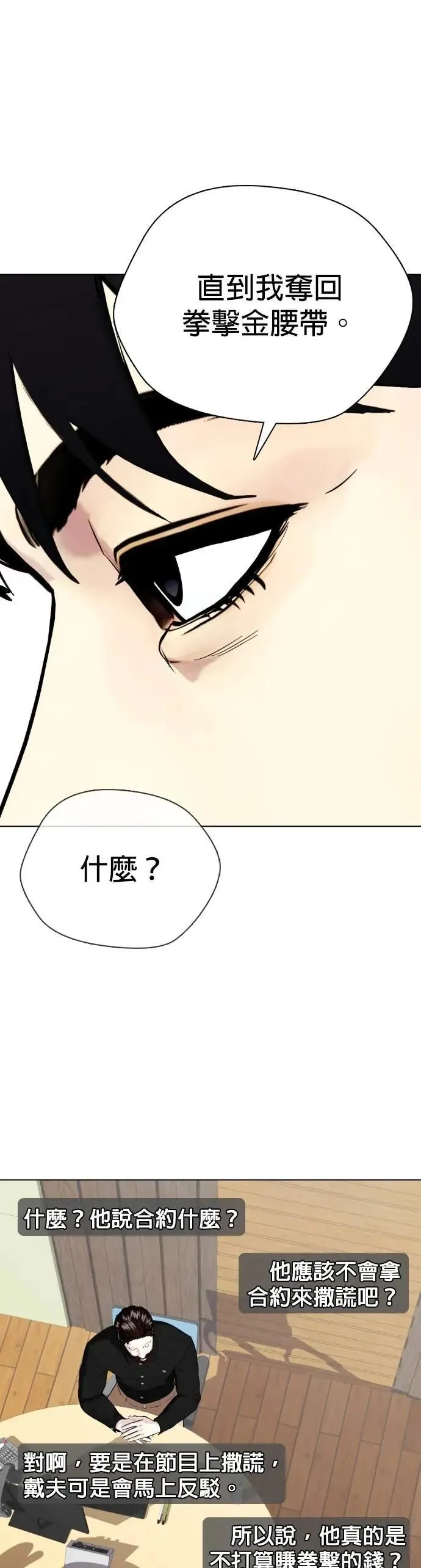 第97话 冷冻X蛋 第33页