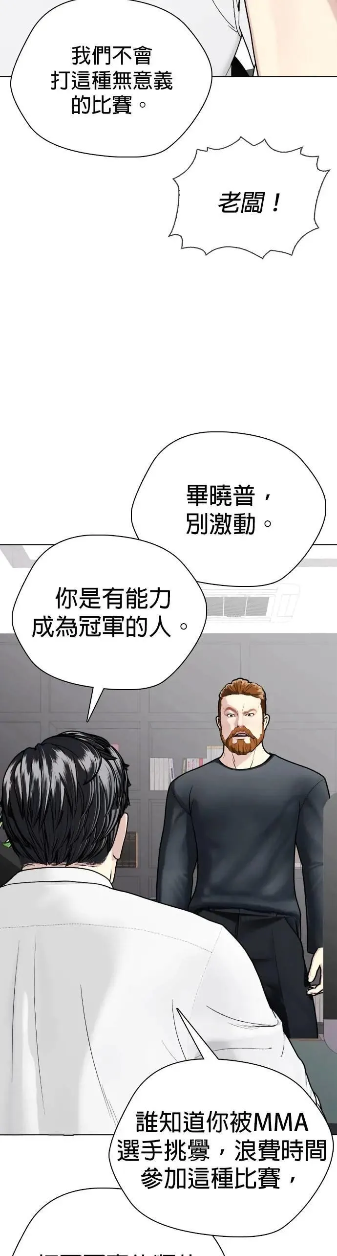 第97话 冷冻X蛋 第38页