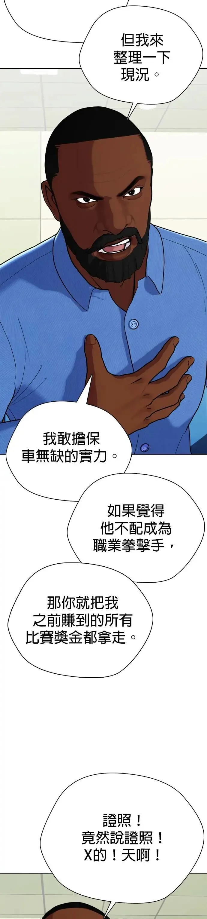 第97话 冷冻X蛋 第45页