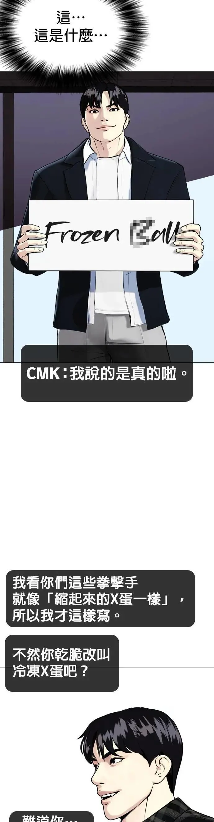 第97话 冷冻X蛋 第55页