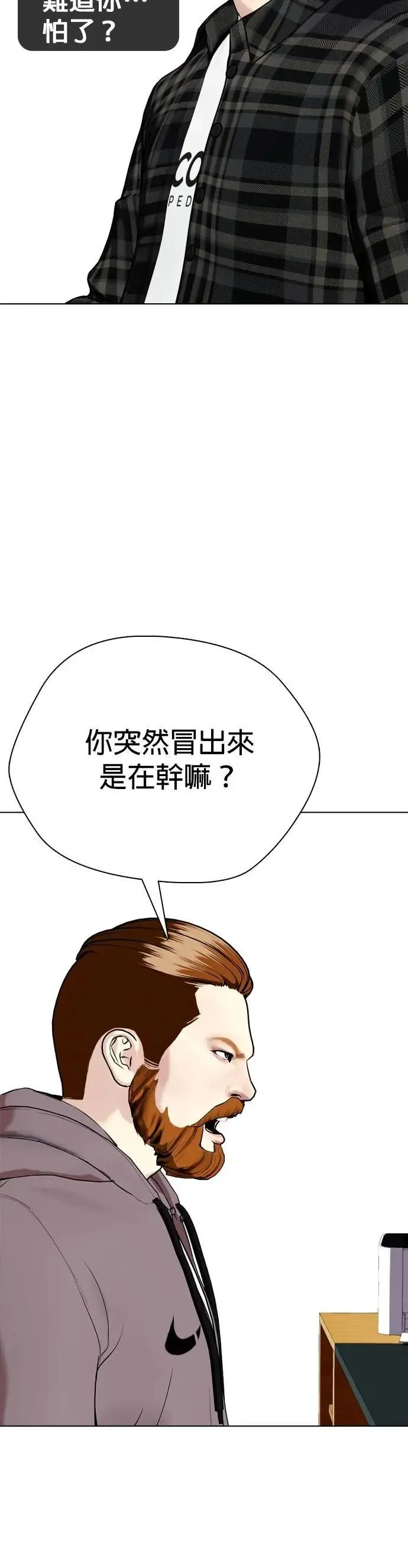 第97话 冷冻X蛋 第56页