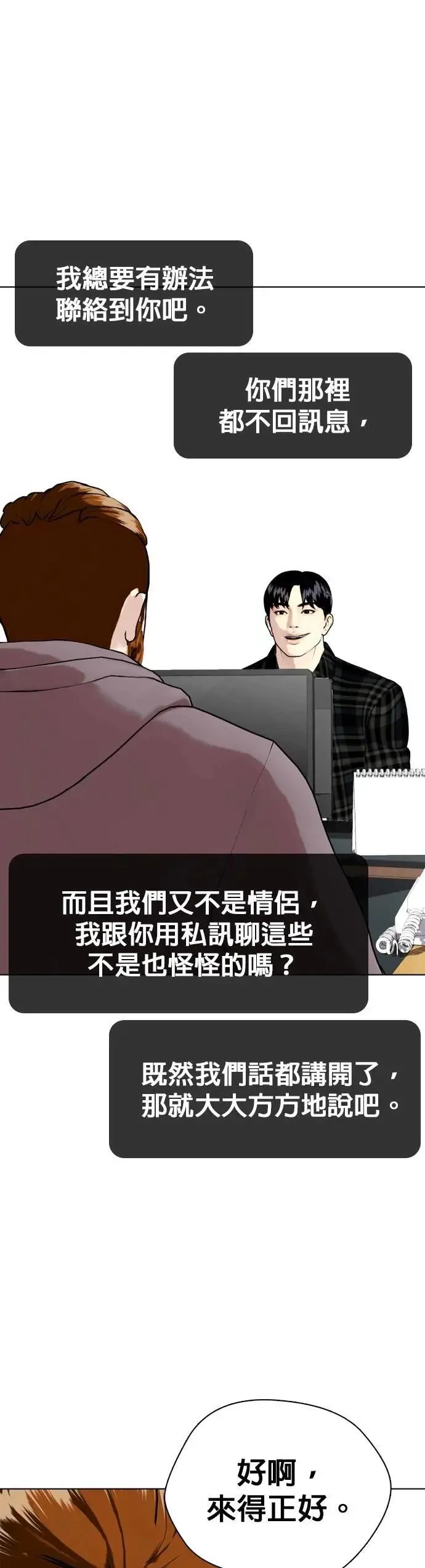 第97话 冷冻X蛋 第57页