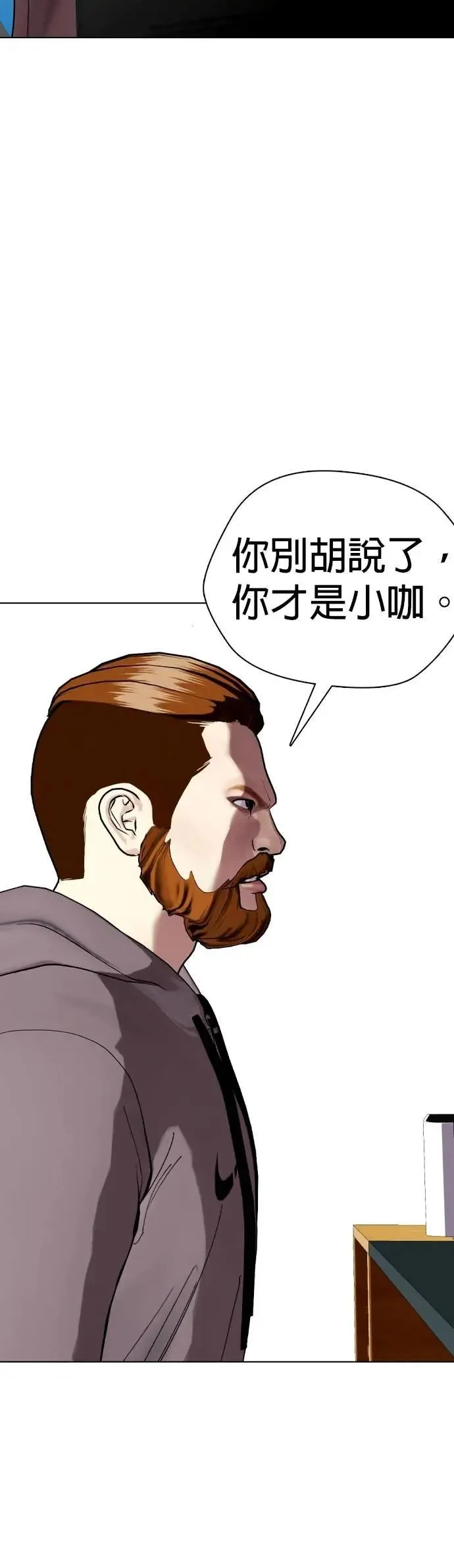 第97话 冷冻X蛋 第67页