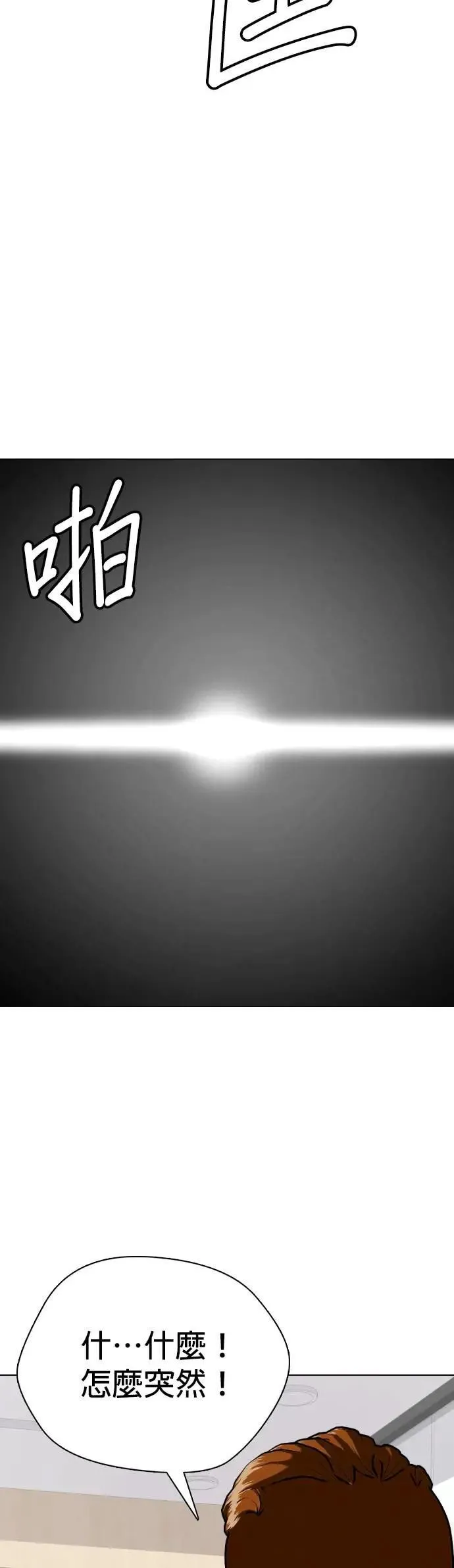 第97话 冷冻X蛋 第71页