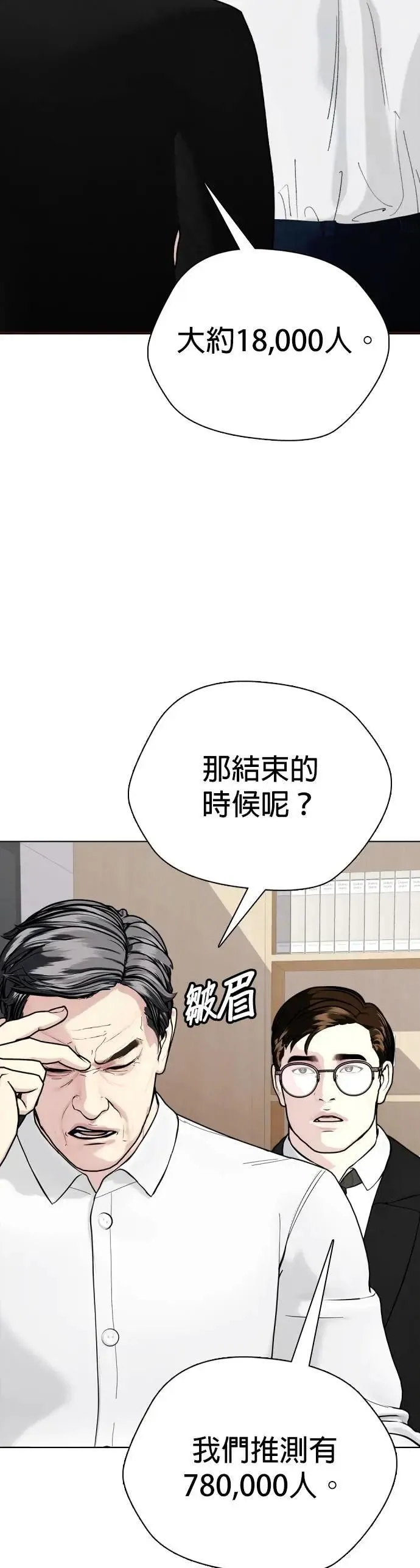 第97话 冷冻X蛋 第76页