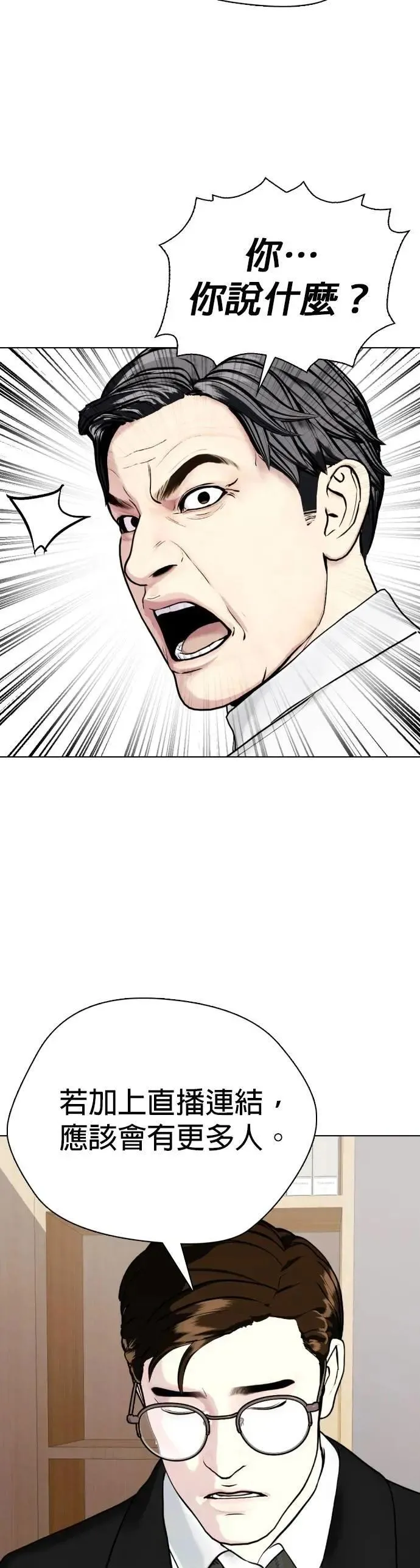第97话 冷冻X蛋 第77页