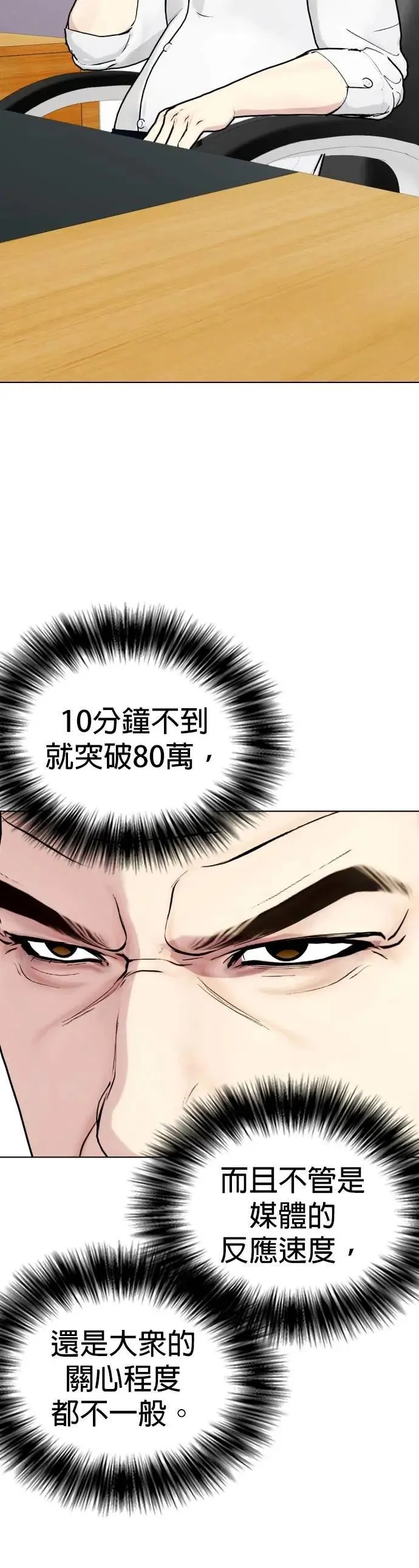 第97话 冷冻X蛋 第79页