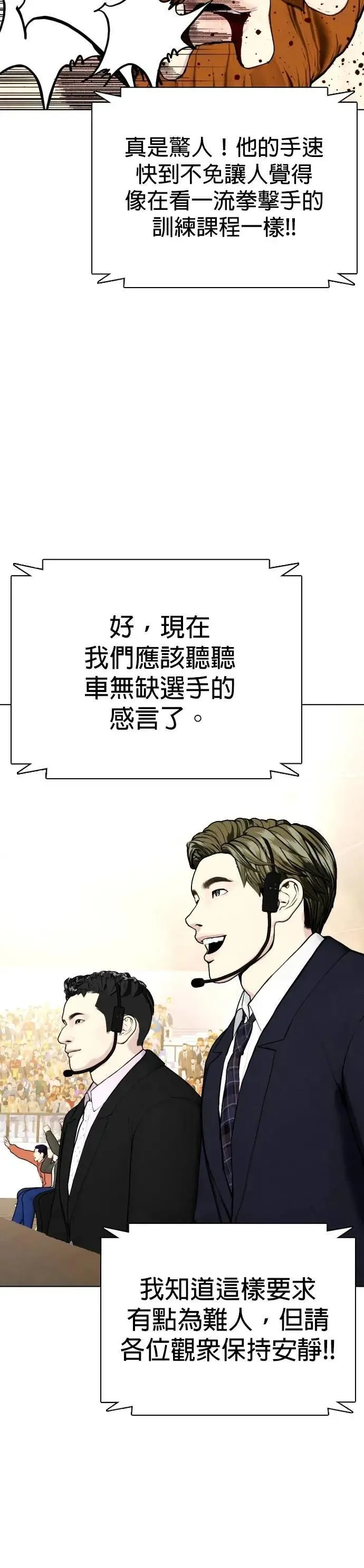 第99话 卫冕战 第7页